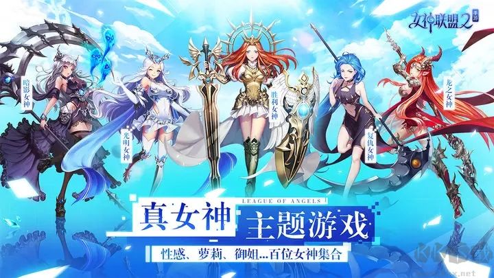 女神聯盟2變態版