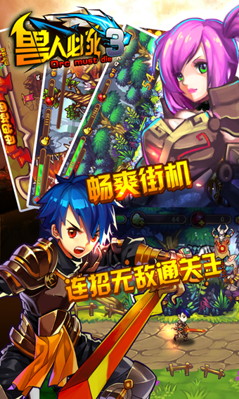 獸人必死3手機版