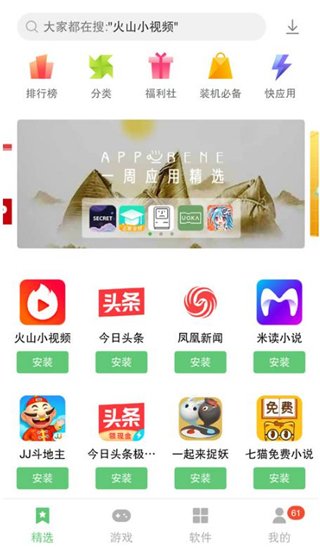 火絨應用商店app