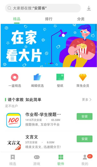 火絨應用商店app