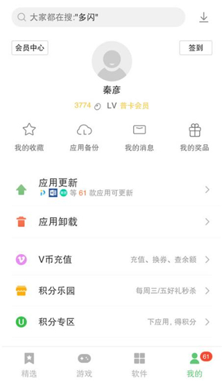 火絨應用商店app