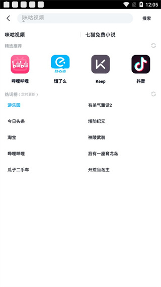 火絨應用商店app