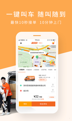 貨拉拉官方最新版2023免費