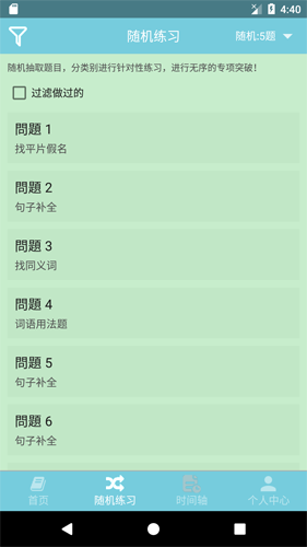 燒餅日語app2023官方版最新