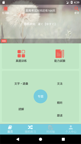 燒餅日語app2023官方版最新
