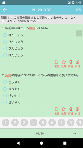燒餅日語app2023官方版最新