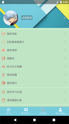 燒餅日語app2023官方版最新