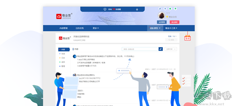 敬業簽PC客戶端2023官方版