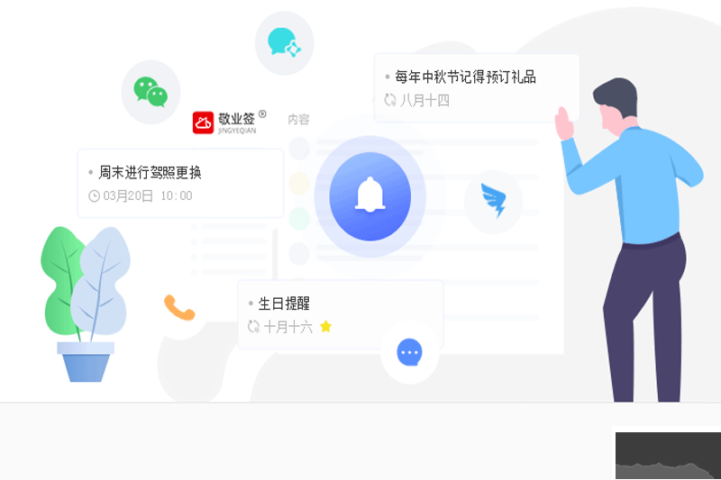 敬業簽PC客戶端2023官方版