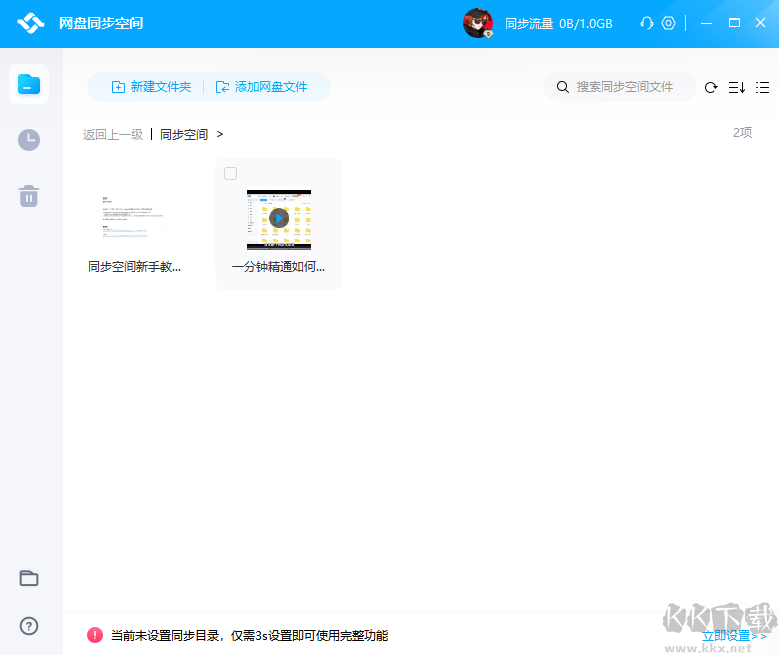 百度網(wǎng)盤專業(yè)版2023官方最新版
