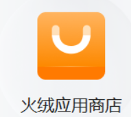 火絨應用商店 v1.0