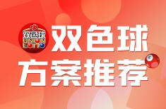 雙色球分析軟件專家-雙色球分析最準(zhǔn)確的軟件-雙色球分析軟件合集