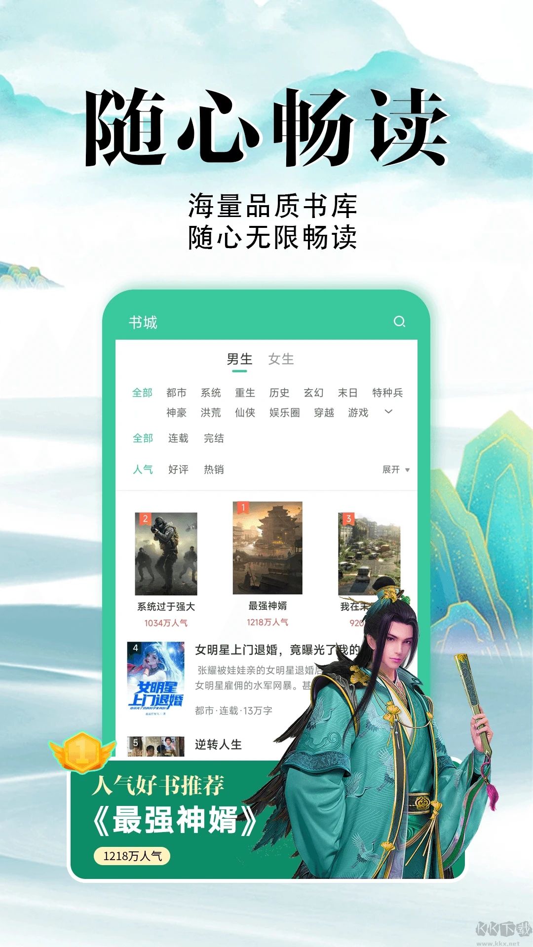 滿孟免費小說app(隨心閱讀)官方版2023最新