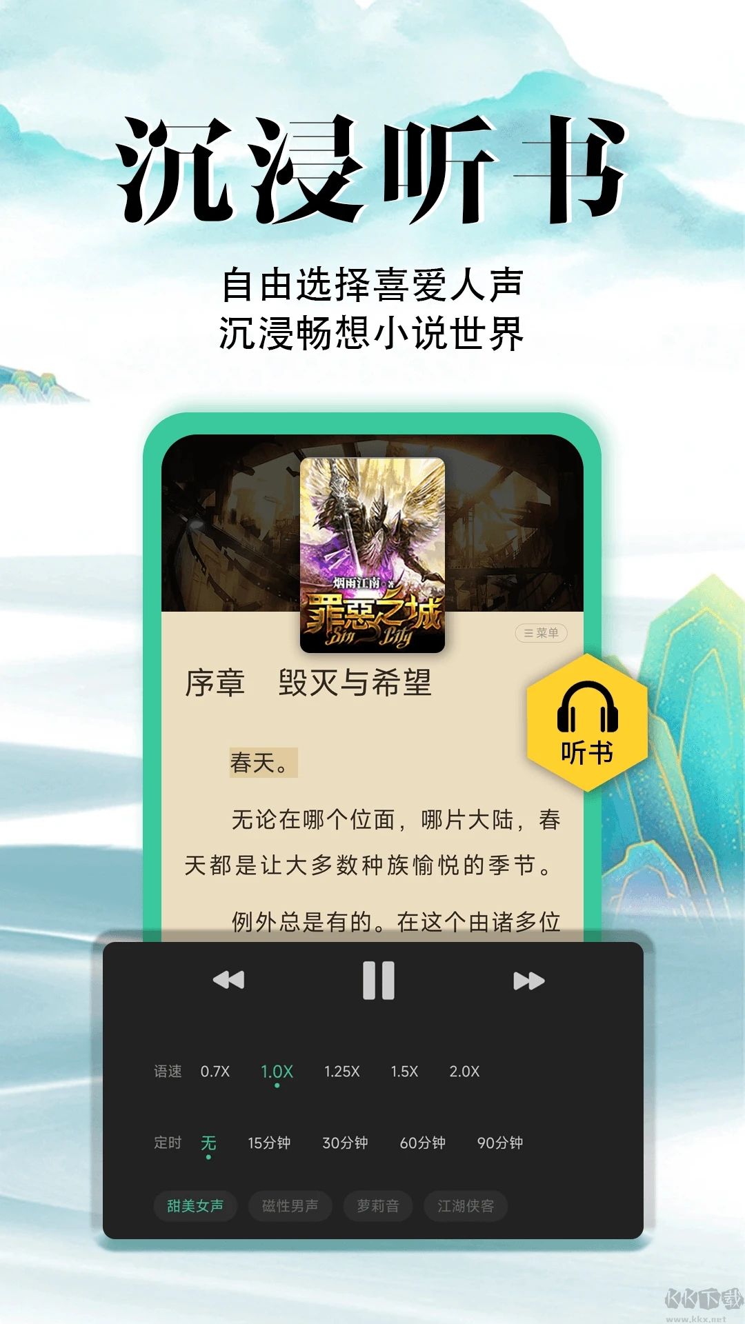 滿孟免費小說app官方版2023最新