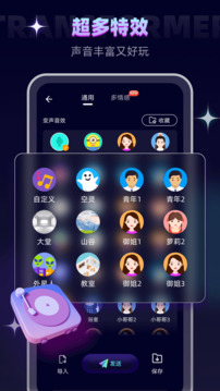 變聲器app破解版免費