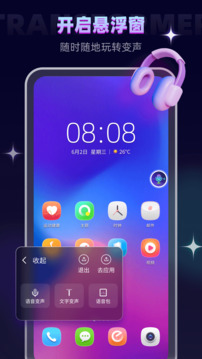變聲器app破解版免費
