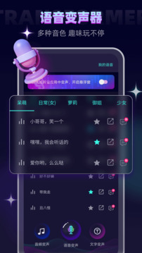 變聲器app破解版免費