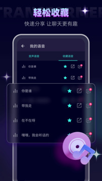 變聲器app破解版免費