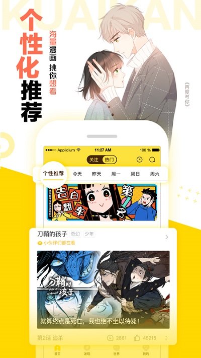 快看漫畫(免費觀看)app最新版