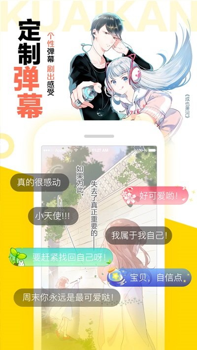 快看漫畫(免費觀看)app最新版