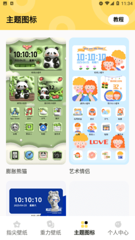 超凡壁紙app官方版2023最新