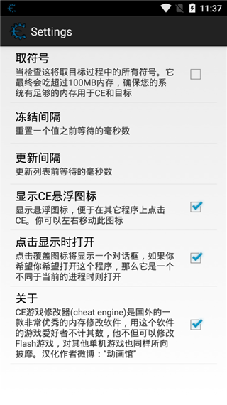 ce修改器安卓版官網