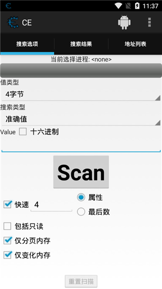 ce修改器安卓版官網