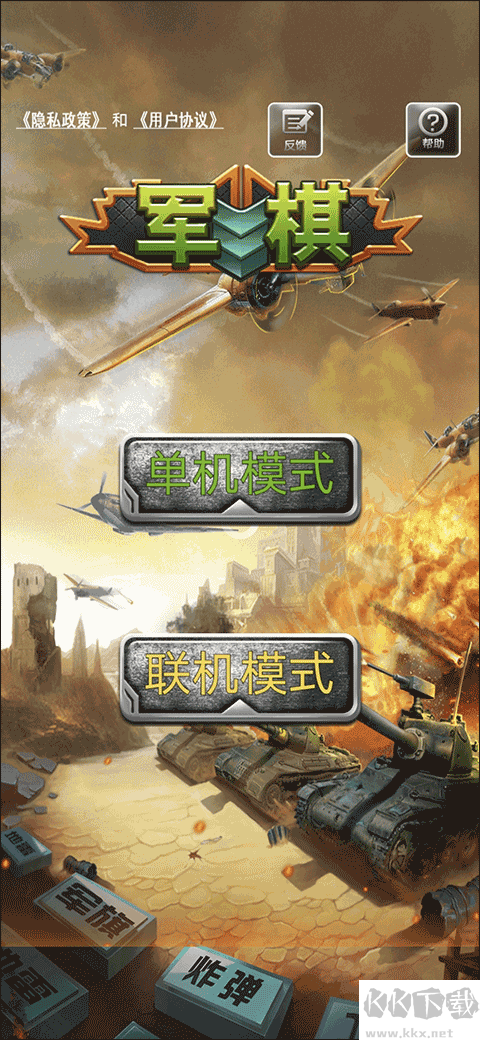 軍棋手機版