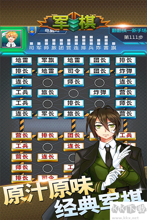 軍棋手機版