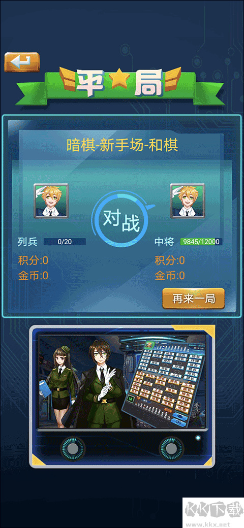 軍棋手機版