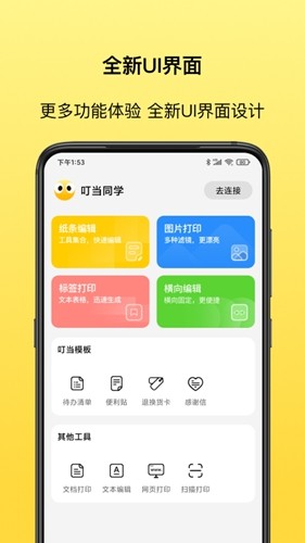 叮當同學app官網版免費