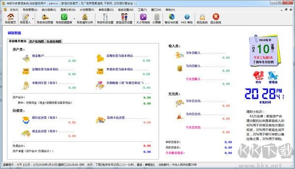 持家賬務管理系統官方版