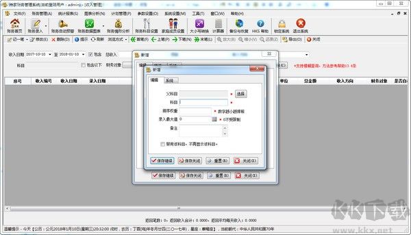 持家賬務管理系統官方版