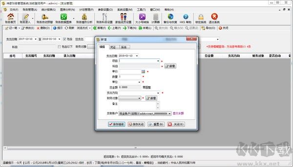 持家賬務管理系統官方版