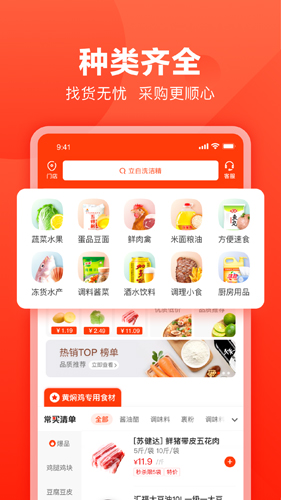 快驢進貨app(生鮮采購)官網版2023最新