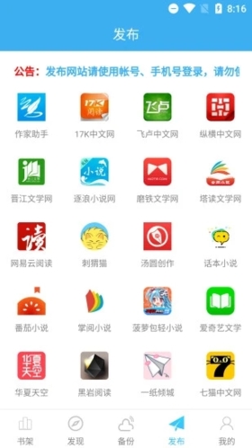 碼字大師app最新官方正版