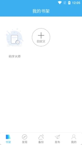 碼字大師app最新官方正版