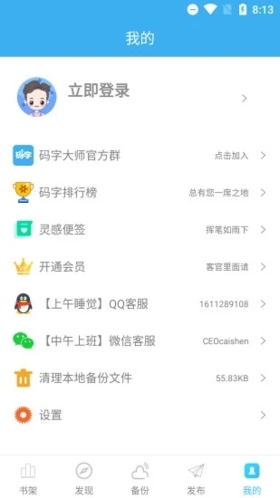 碼字大師app最新官方正版