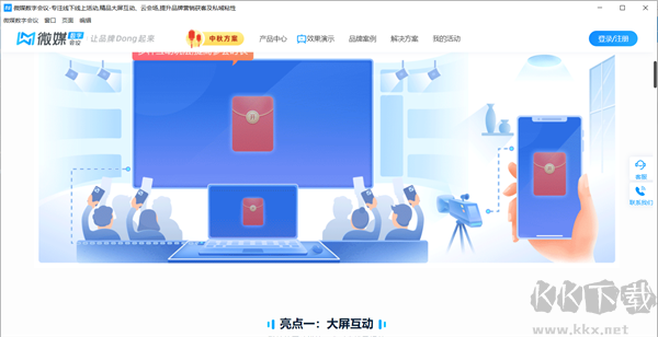 微媒數字會議官方最新版