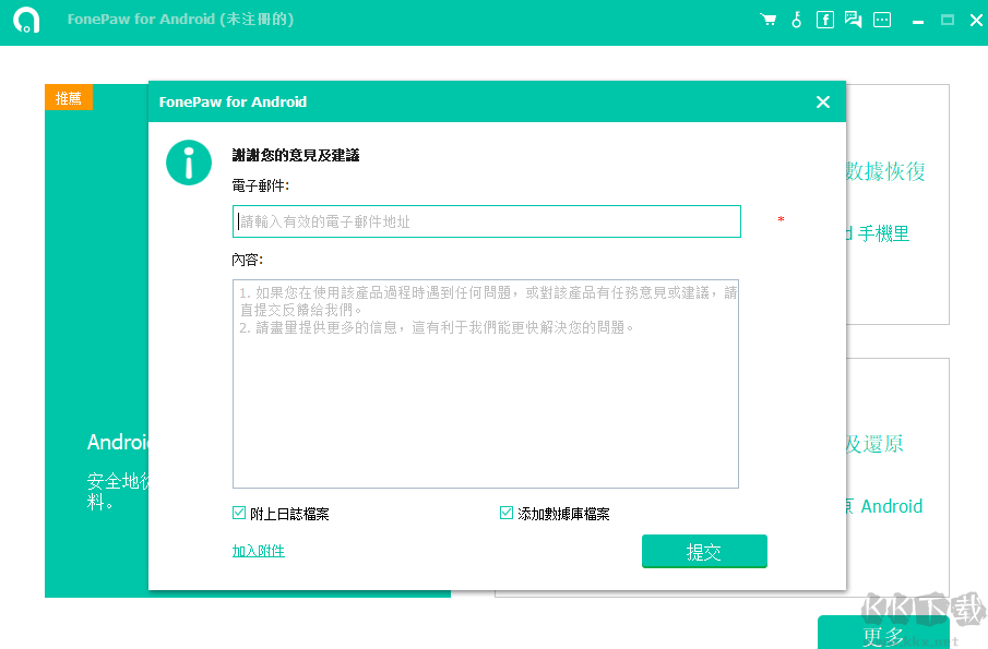 FoneLab Android Data Recovery(安卓數(shù)據(jù)恢復軟件)中文版官方版