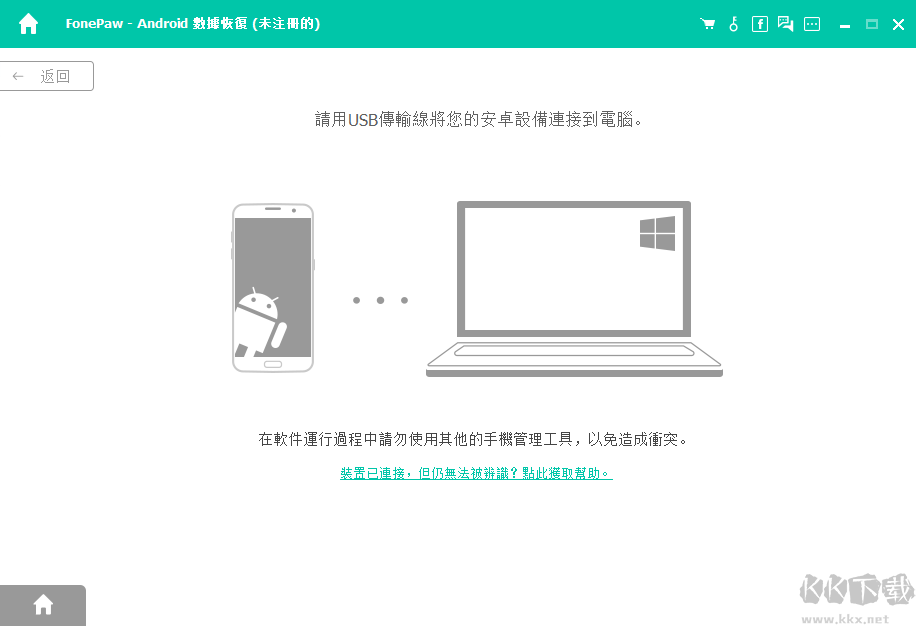 FoneLab Android Data Recovery(安卓數(shù)據(jù)恢復軟件)中文版官方版