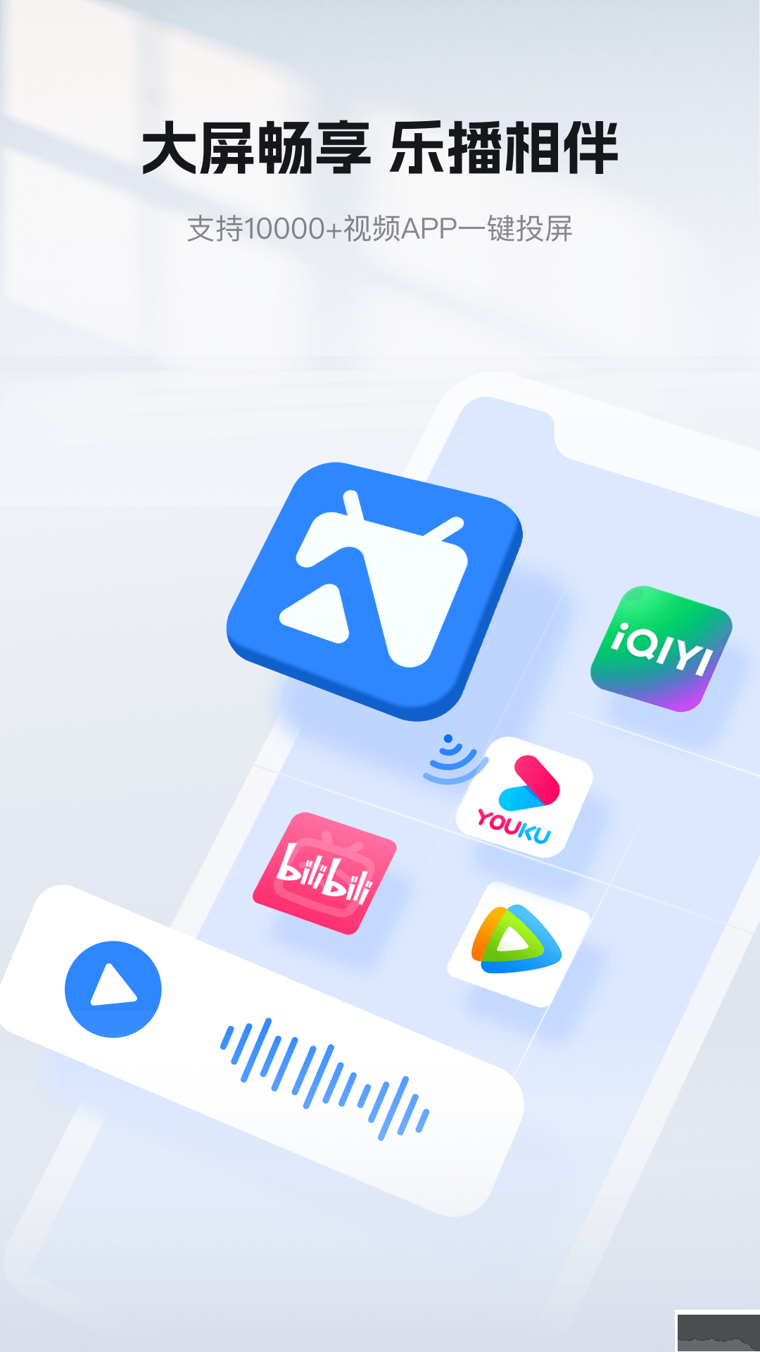 樂播投屏APP