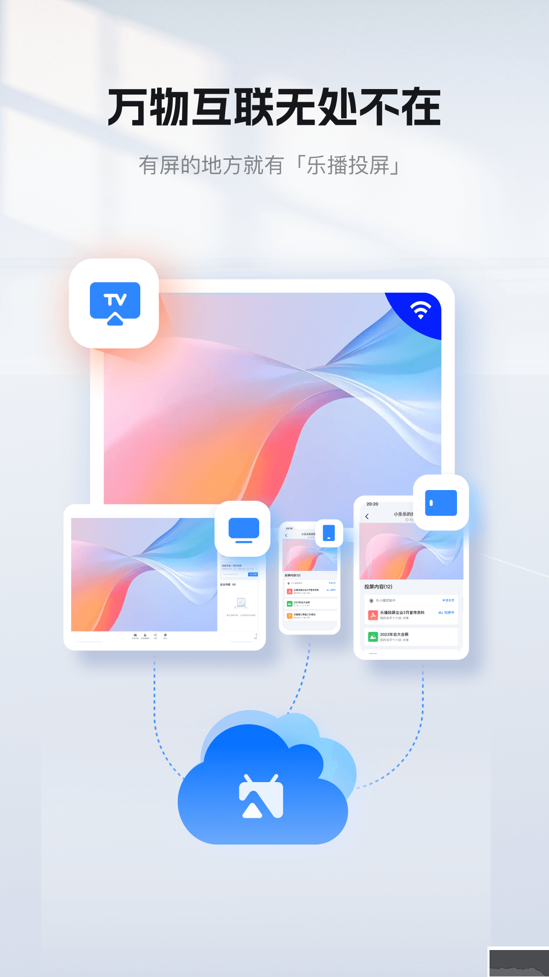 樂播投屏APP