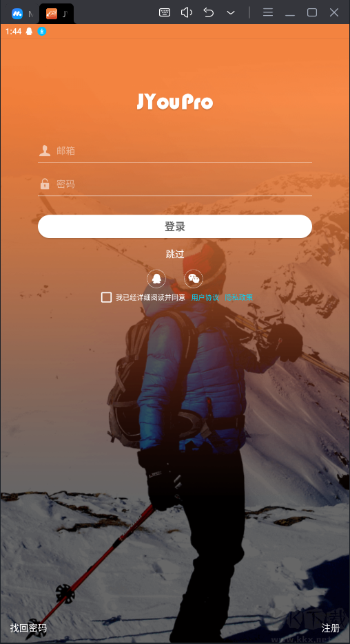 JYouPro智能手環APP