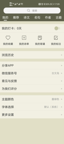 古詩文網app(海量古詩)最新版