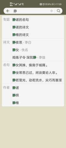古詩文網app(海量古詩)最新版