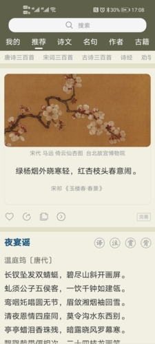 古詩文網app最新版