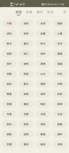 古詩文網app最新版