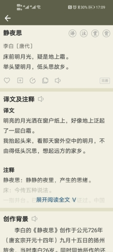 古詩文網app最新版