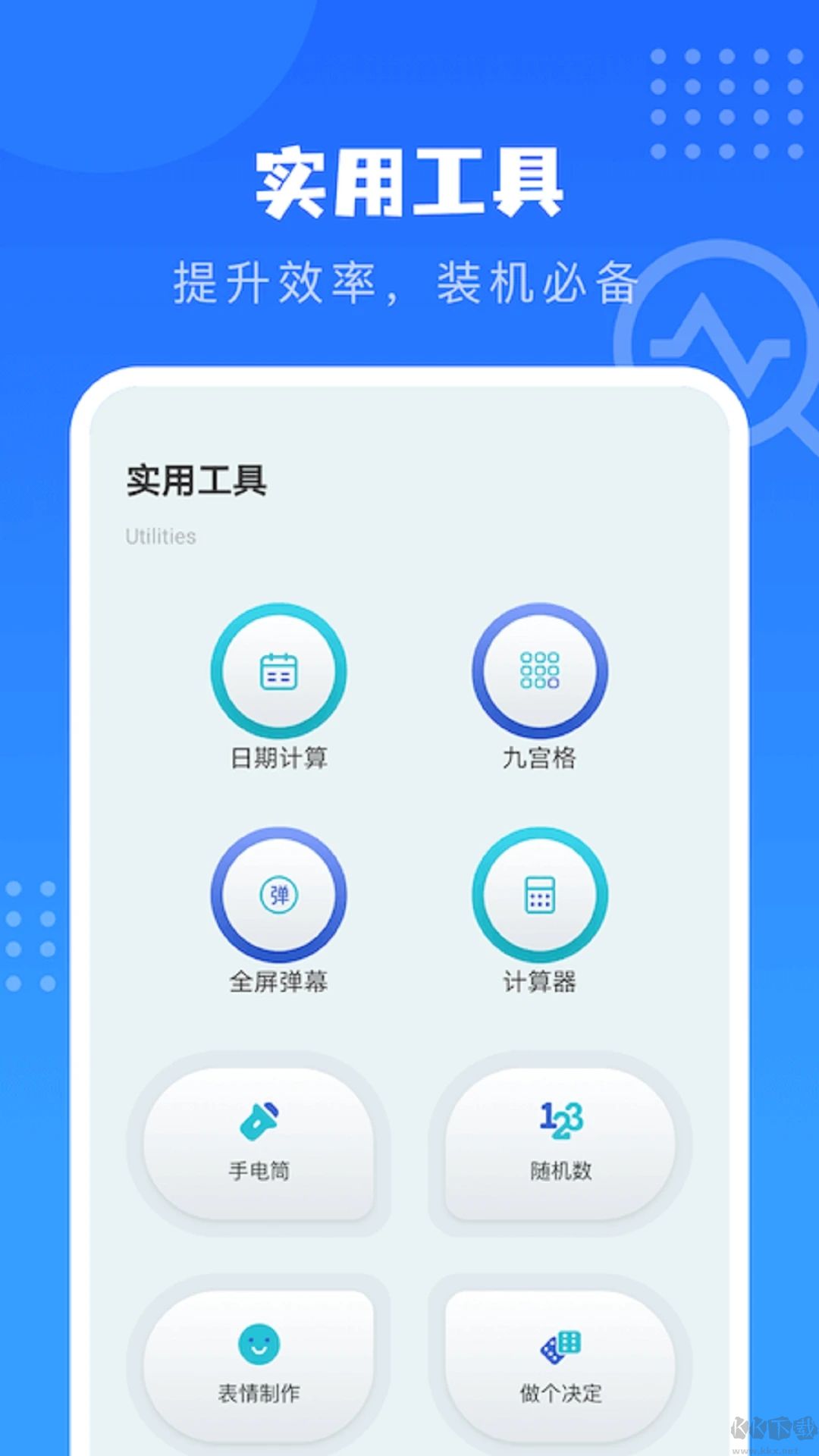 沙漏驗(yàn)機(jī)安卓版